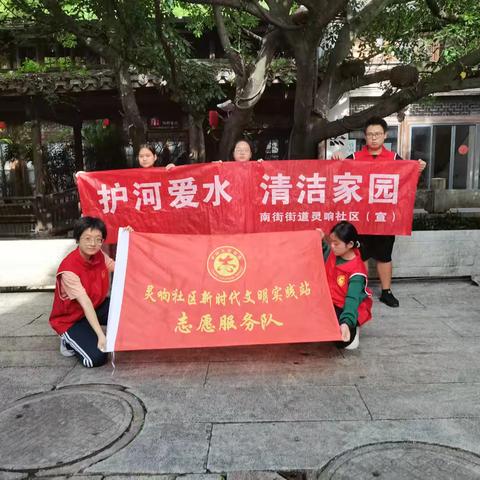 灵响社区：开展护河爱水清洁家园活动