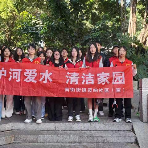灵响社区：开展护河爱水清洁家园活动