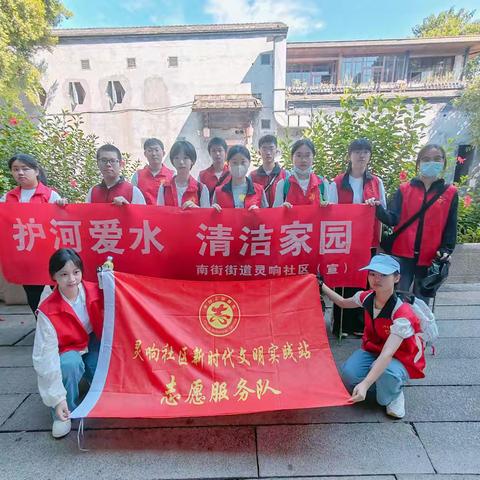 灵响社区：开展“民间河长护河”活动