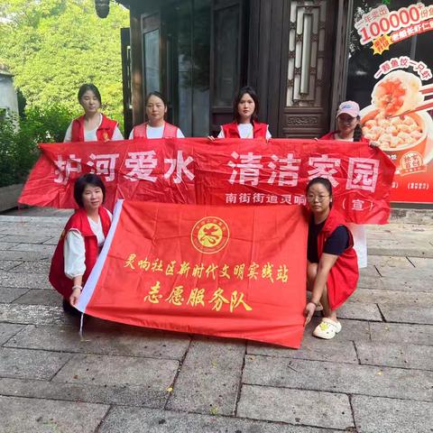 灵响社区：开展护河爱水清洁家园活动