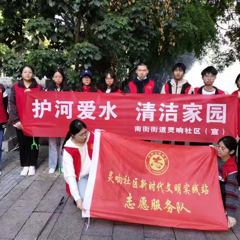灵响社区：开展护河爱水清洁家园活动