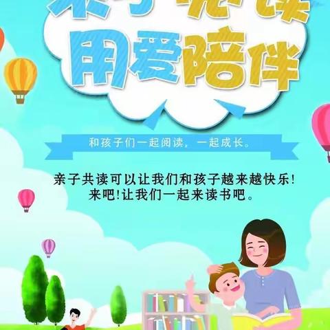 西二小学“亲子共读•书香家庭”四年级二班 陈梓琳  亲子阅读，共同成长！