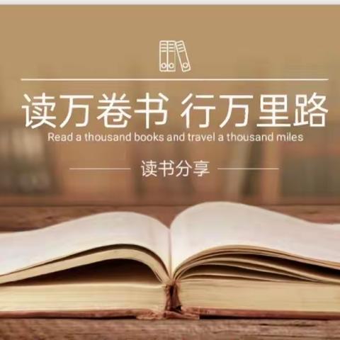 “手捧一书   心行万里” —— 尚堂镇东宗小学校园读书活动纪实