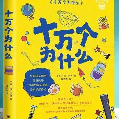 探索世界秘密  ————  沙河街小学四年三班寒假阅读活动