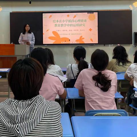 绘本在小学低段心理健康教育教学中的运用研究 ——九江市长虹小学术科教研组微科研活动