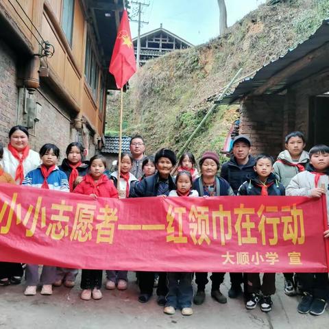 富禄乡大顺小学——三月 学雷锋"传承雷锋精神，争做新时代好少年"系列活动