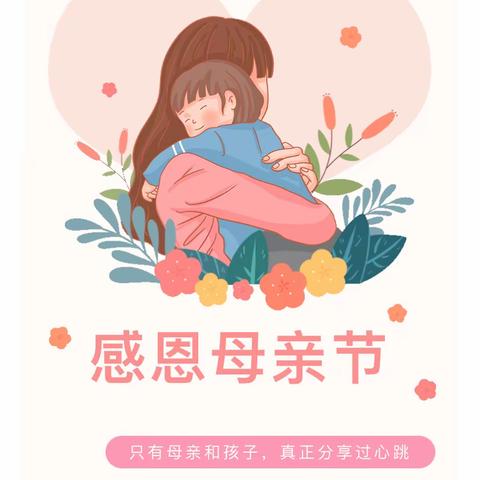 爱如星辰，点亮岁月长河——齐村镇中心幼儿园石科校区母亲节主题活动