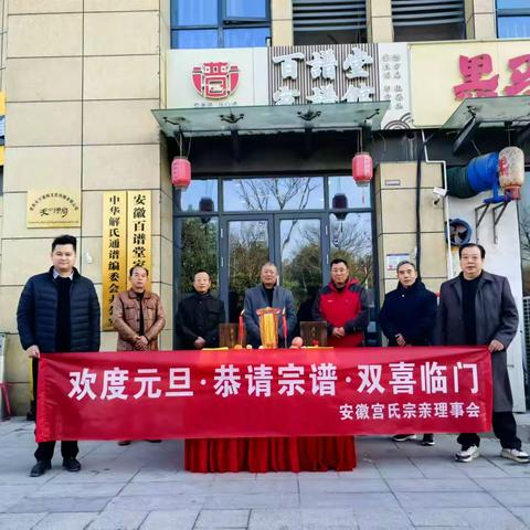 一元复始元旦日 宫家共庆瑞祥时