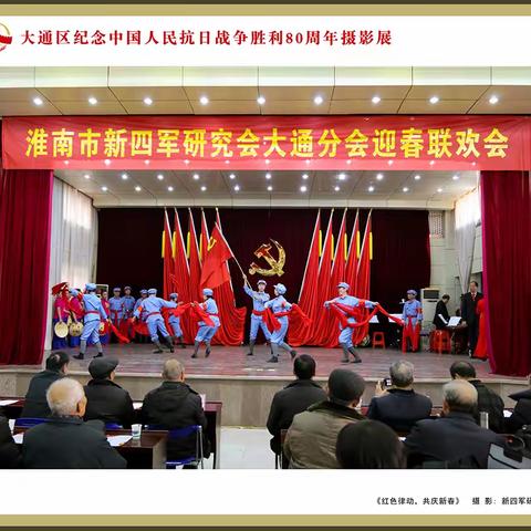 镜头映初心，光影敬山河 大通区摄影家协会纪念中国人民抗日战争暨世界反法西斯战争胜利80周年摄影作品展 (之二)