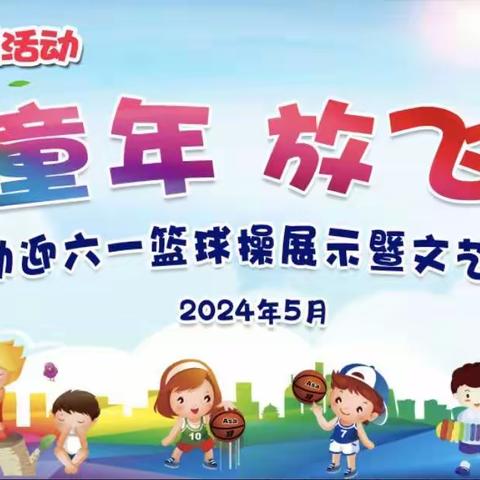 鄂州市第三幼儿园庆祝建园四十周年暨“六一”汇演邀请函