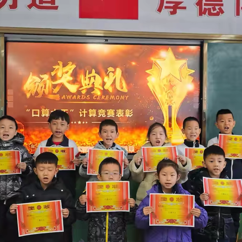 激发智慧，成就未来——2024年德州市石芦街小学数学竞赛活动