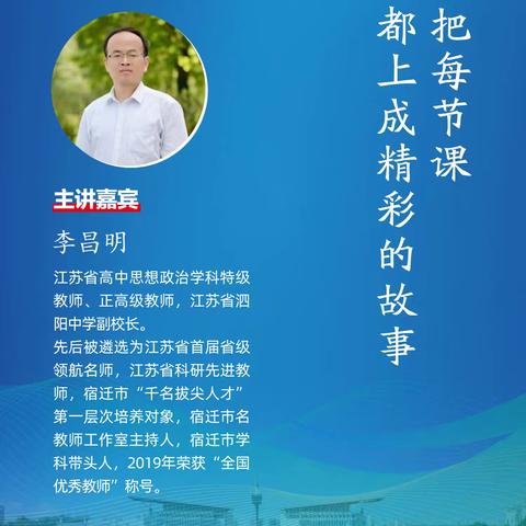 把每节课都上成精彩的故事 ——说说江苏省泗阳中学李昌明老师