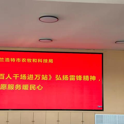 《百人千场进万站》弘扬雷锋精神，志愿服务暖民心主题党日活动