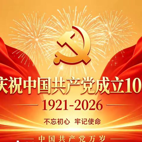 “学榜样赓续红色血脉 悟长征勇担时代使命” ‍乌市农科局开展庆“七一”专题主题党日活动