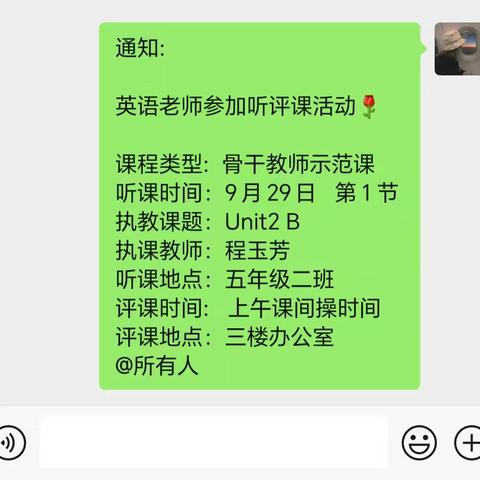 骨干教师展风采   共研共学共成长 ——记临沂三江路实验学校英语学科骨干教师示范课