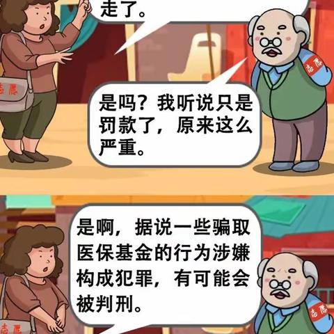 安全规范用基金  守好人民“看病钱”--镍医医药一门诊店