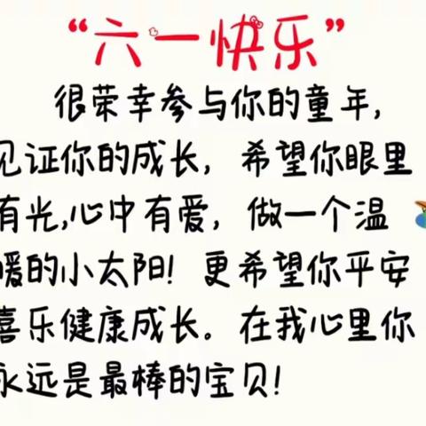 -孩子的快乐是未来的快乐，更是世界的快乐‘’。欢庆六一亲子共成长＿国铁事业部生产制造部第一工会女职工委员会