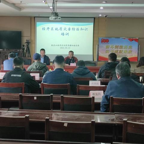 张家口经开区自然资源和规划局积极组织开展汛前地质灾害防治培训