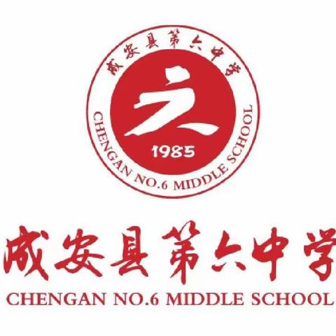 成安六中操后班会