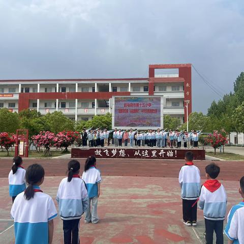 驻马店市第十五小学“诵国学经典 与祖国同行”诵读月活动