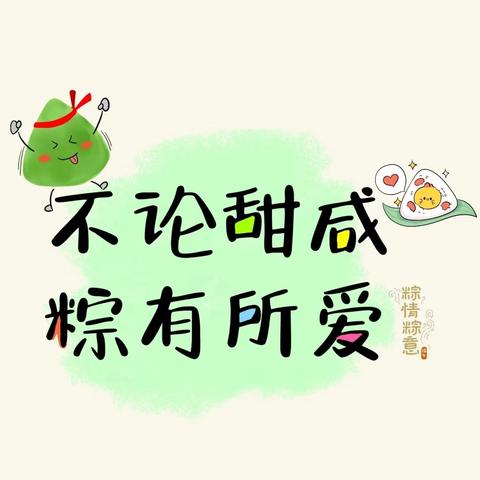 ❤这个端午，美好接粽而来❤