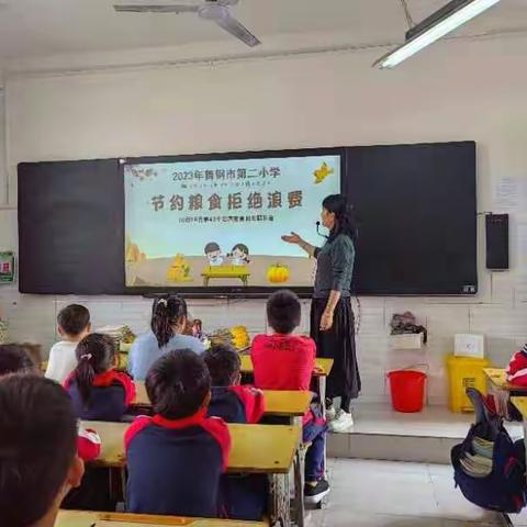 舞钢市第二小学召开“节约粮食拒绝浪费”主题班会