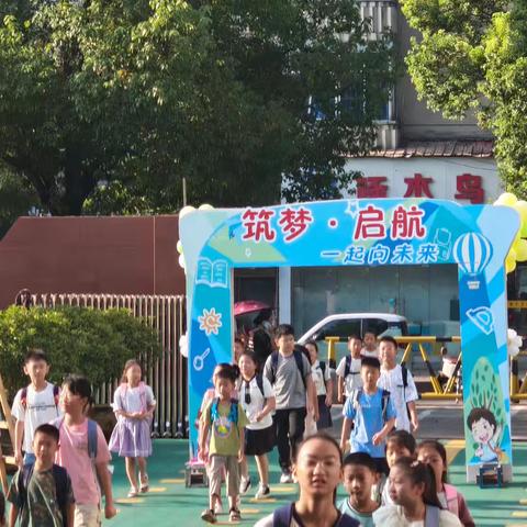 梦筑·启航 一起向未来 舞钢市第二小学五（1）班2024秋期开学报到