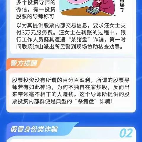 中国银行联盟路支行 | 老年人防诈骗 十大案例