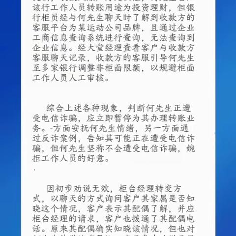 消保宣传 | 中国银行联盟路支行以案说险：堵截电信网络诈骗，保护群众财产安全