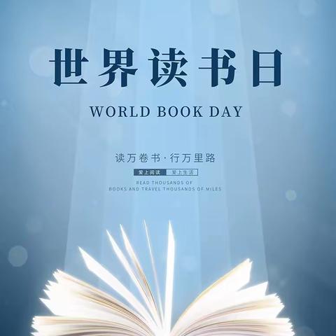 【4.23世界读书日】范家屯镇第三中学校“世界读书日”倡议书