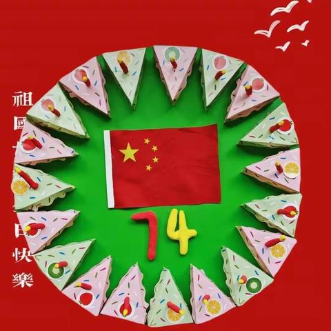 “月满中秋，同庆国圆”河家道幼儿园庆“双节”系列主题活动🇨🇳
