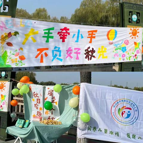 河家道幼儿园开展 —运动“悦”童心，一起“趣”秋游活动