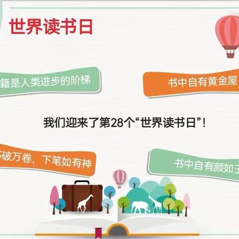 畅想春天 分享阅读—新乡市卫滨区实验小学读书日活动纪实