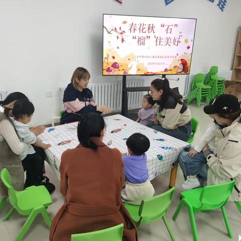 祥瑞社区联合第四幼儿园开展 春花秋“石”、“榴”住美好 主题亲子食育课堂活动