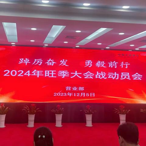 南通分行营业部召开2024年旺季大会战动员会