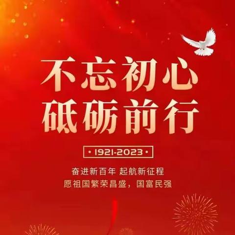 学思想 强党性 铸师魂 ——南大王庄小学党支部主题党日活动