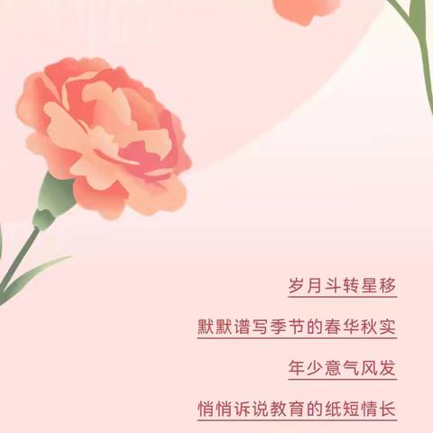 “青葱岁月  感恩有您” ——刘街乡中心校南大王庄小学庆祝教师节活动纪实