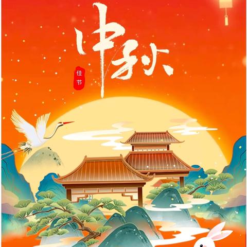 西秀区华西办祯旨新幼稚园『中秋节』放假通知及温馨提示