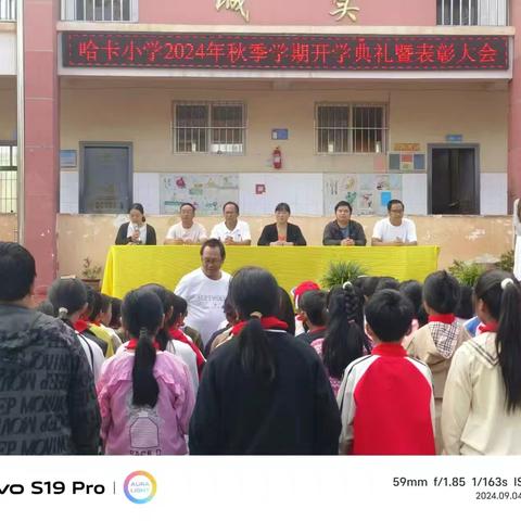 哈卡小学2024年秋季学期开学典礼暨表彰大会