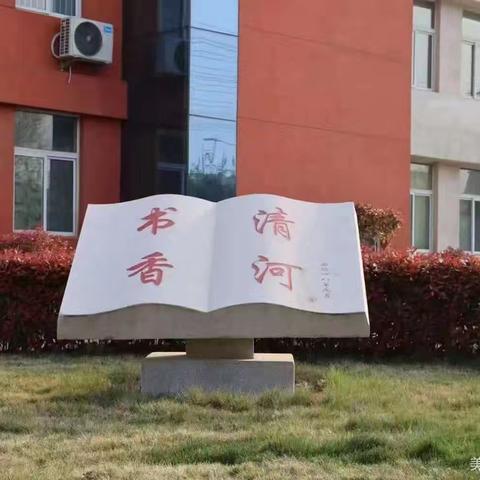 【清河实验】教以潜心，研以致远——清河实验学校小学英语教研组同课异构教研活动纪实