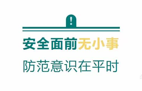 “应急常演练·安全在我心”——星月幼教金山路平分园安全应急演练活动