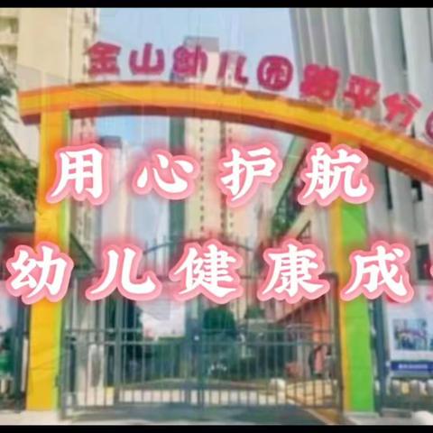 用心护航，促幼儿健康快乐成长——市卫健局深入我园托育机构开展调研走访工作