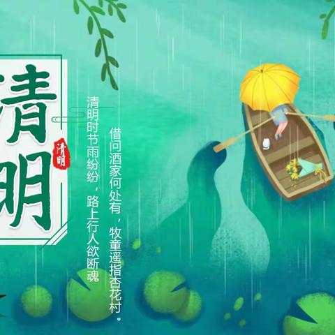 春雨忆清明，传统润童心          ——金山幼儿园路平分园清明系列活动