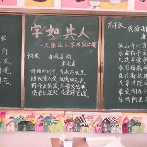 字如其人——大张庄小学书法比赛圆满结束