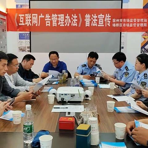 市场监管局开展《互联网广告管理办法》普法宣传进园区活动