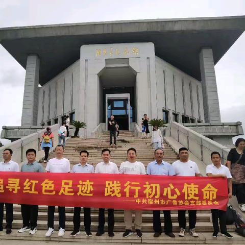 追寻红色足迹，践行初心使命——宿州市广告协会党支部开展迎“七•一”红色主题党日活动
