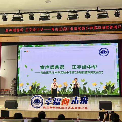 童声颂普语，正字绘中华