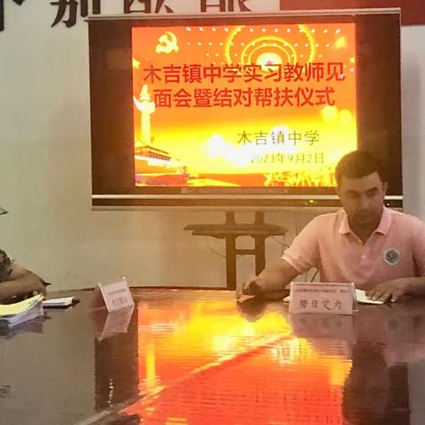 木吉镇中学实习教师见面会暨结对帮扶仪式