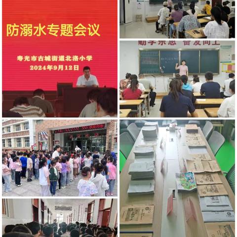 秋季防溺水，安全伴我行——古城学区北洛小学开展防溺水教育活动