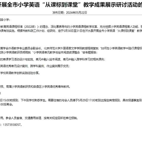 以研促教 砥砺前行——太平小英参加临沂市小学英语“从课标到课堂”教学成果展示研讨活动